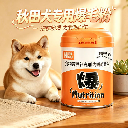 秋田犬爆毛粉蛋黄粉狗狗专用宠物狗吃的食物拌粮用毛发营养品补充