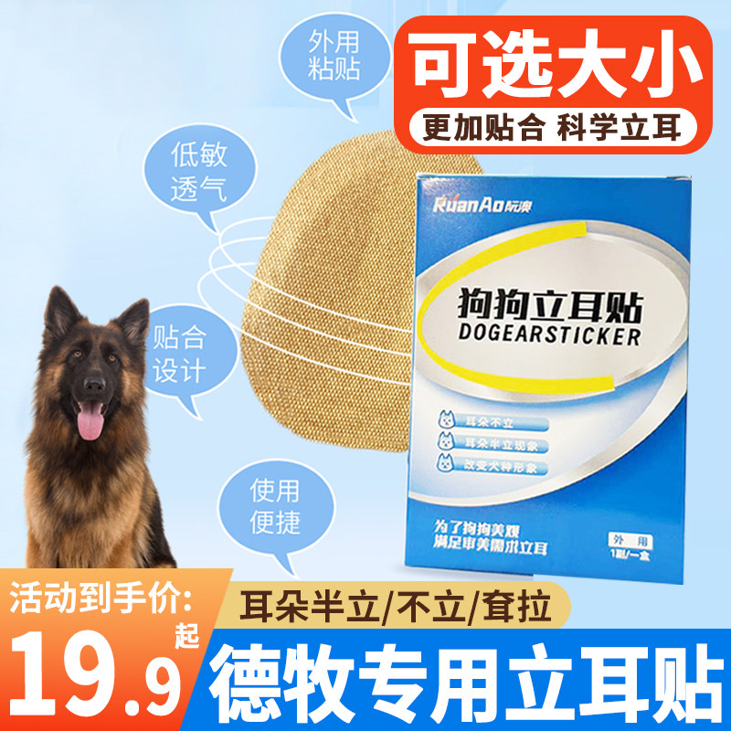 德国牧羊犬专用立耳器狗狗立耳神器幼犬立耳贴耳朵德牧小狗竖耳器