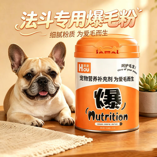 斗牛犬爆毛粉蛋黄粉狗狗专用宠物狗吃的食物拌粮用毛发营养品法斗