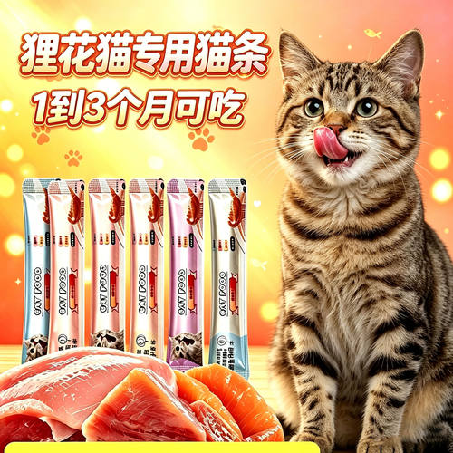 狸花猫专用猫咪猫条幼猫1到3月营养小猫两个月吃的零食猫宠物食品