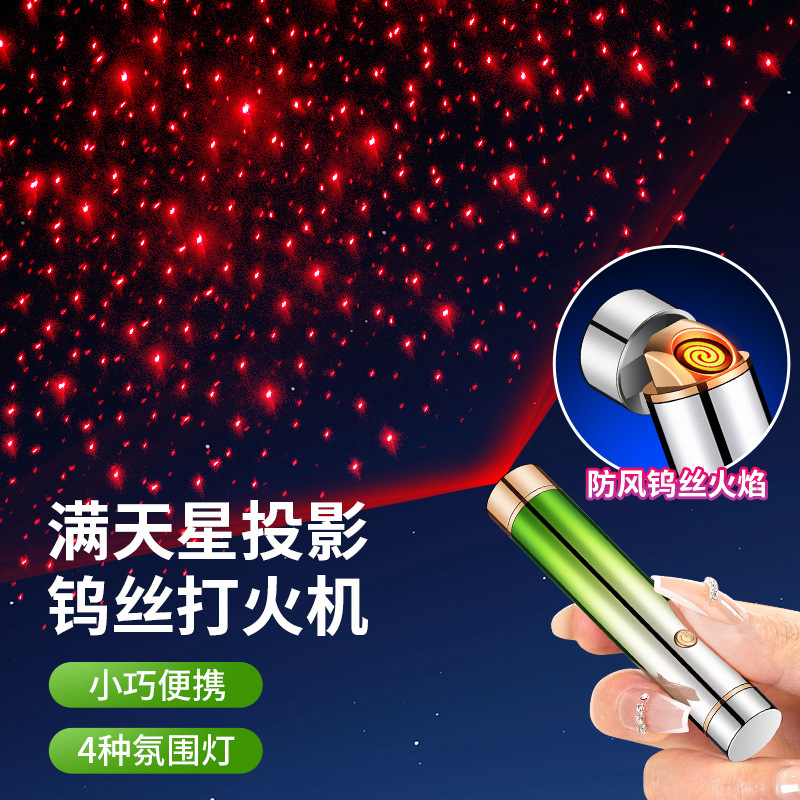 网红浪漫满屋创意满天星USB充电点烟器个性礼品潮打火机