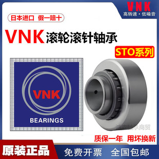 NAST 日本进口滚针轴承 STO