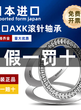 日本进口平面推力滚针轴承AXK7095 75100 80105 90120 100 110 AS