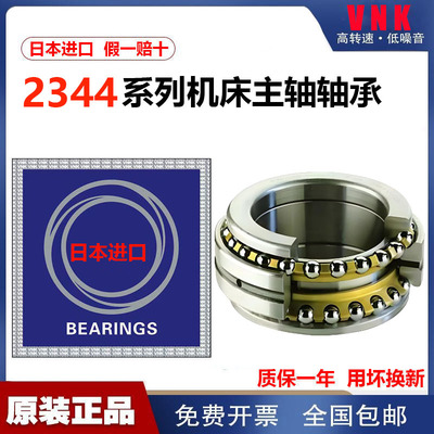 日本进口高速机床主轴轴承