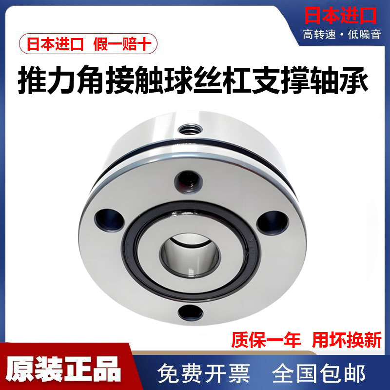 原装日本进口机床推力角接触轴承