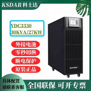 27KW机房监控外接电池 科士达UPS不间断电源YDC3330三进三出30KVA