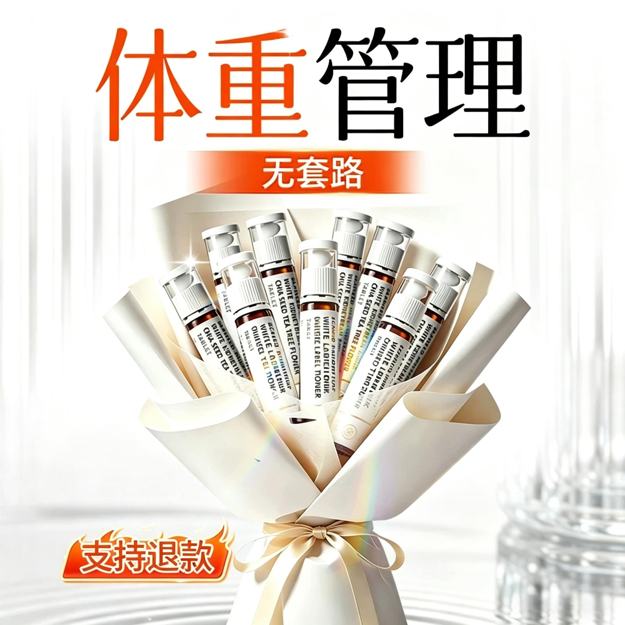 【高效控体 日夜阻燃】 顽固体质堆积 靶向内脂 懒人管理