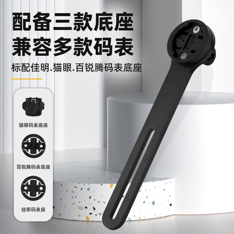 通用铝合金底座一体破风车把自行车码表支架越野车铝合金码表架