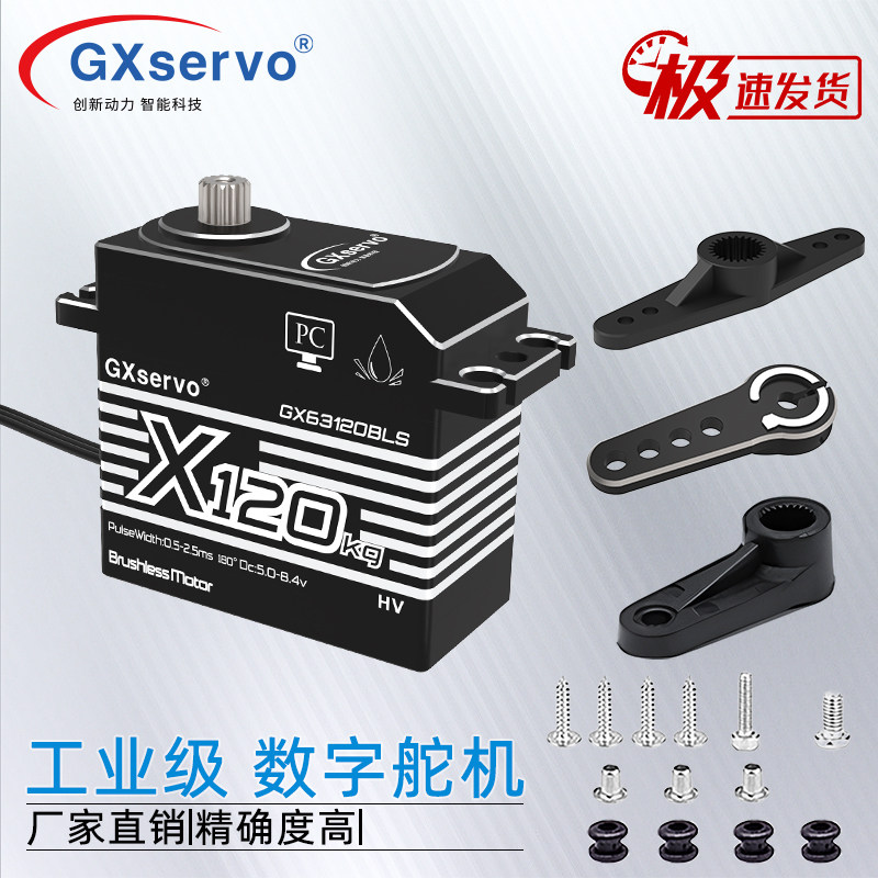 GXservo120kg全金属防水数字舵机 高精度 适1/5车 机器人关节 - 实物图