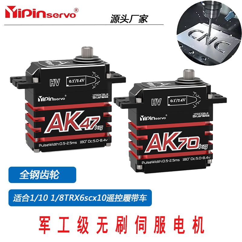 AK47AK70无刷伺服遥控车