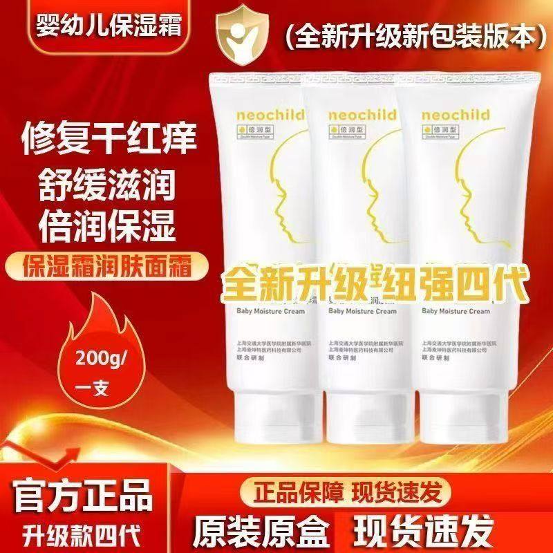 纽强婴儿润肤霜儿童面霜