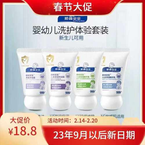顺峰宝宝不限20g保湿润肤精华霜