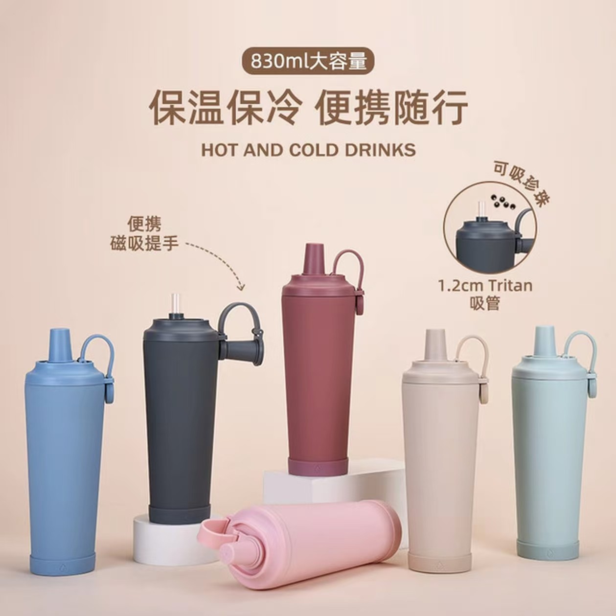 2025新款830ml大容量保温杯便携磁吸提手水杯大孔可吸珍珠水杯