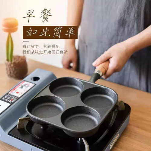 煎蛋锅铸铁四孔家用加深鸡蛋