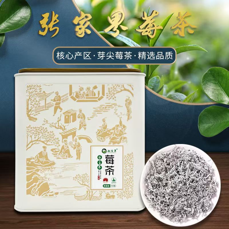 湘信翼精品罐装莓茶礼盒