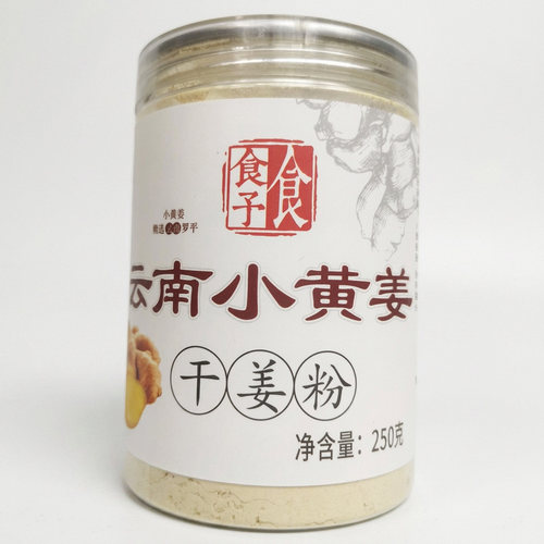 云南罗平小黄姜粉传统姜枣汤