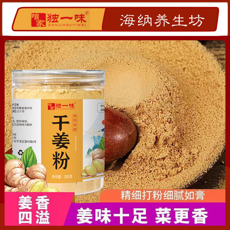 咱家独一味干姜粉物美价廉滋补品