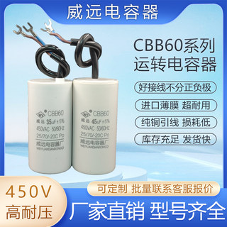 CBB60电机启动运转电容器450V/220V水泵单相电机马达洗衣机电容