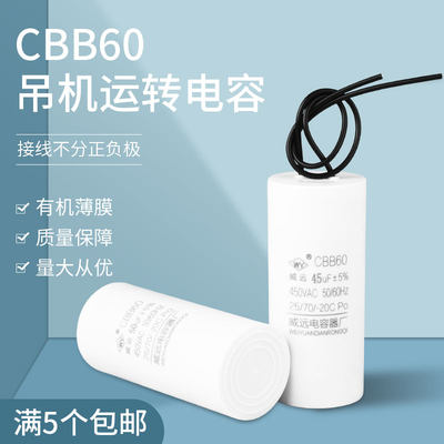 CBB60吊机电葫芦启动运行电容器30/40/50/60/70/80UF升降机电机