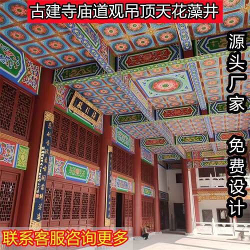 高端寺庙寺院集成吊顶佛堂彩绘铝天花步步高升烫金仿古定制天花板