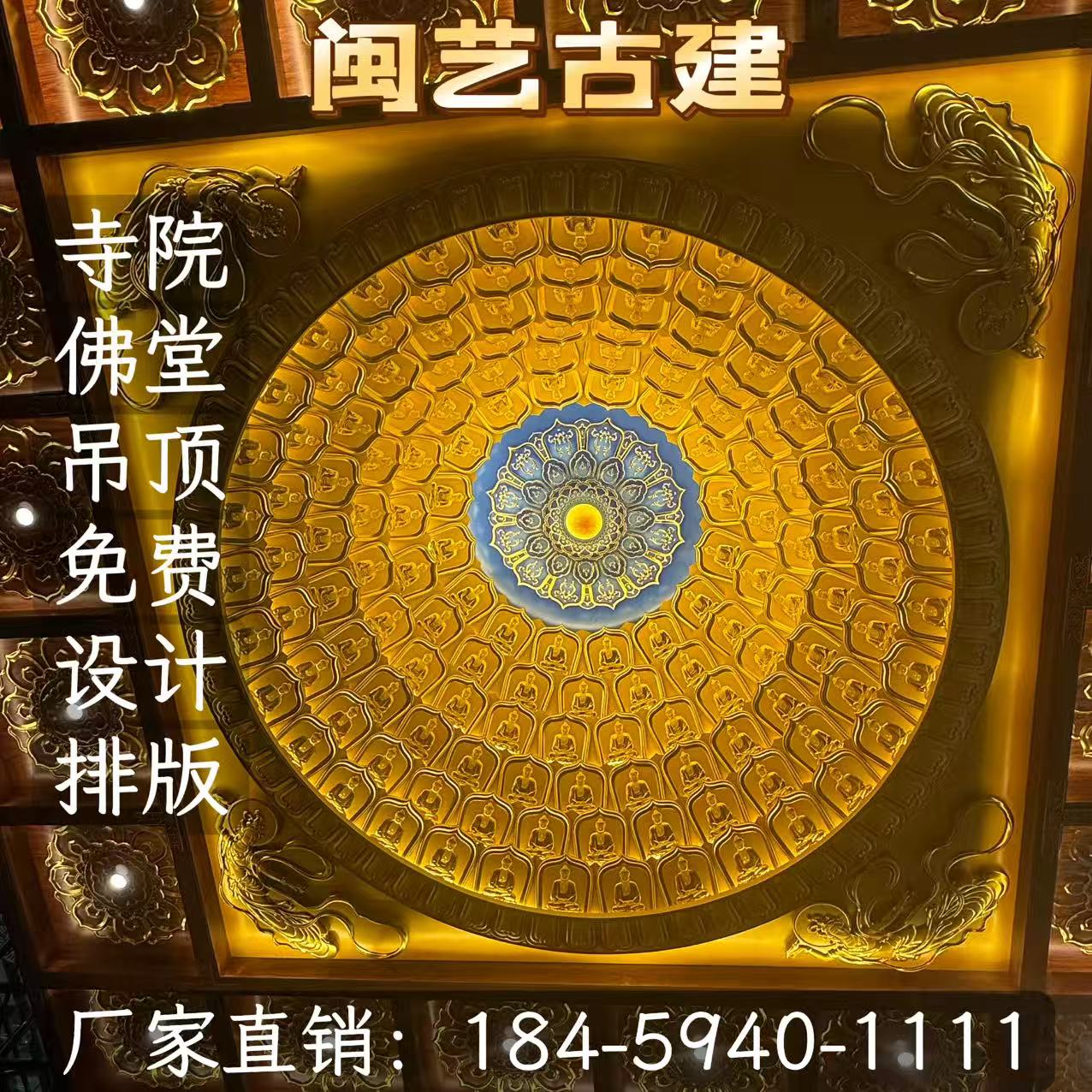 寺庙天花板佛堂莲花吊顶金箔彩绘古建藻井地宫龙板铝扣板600x600
