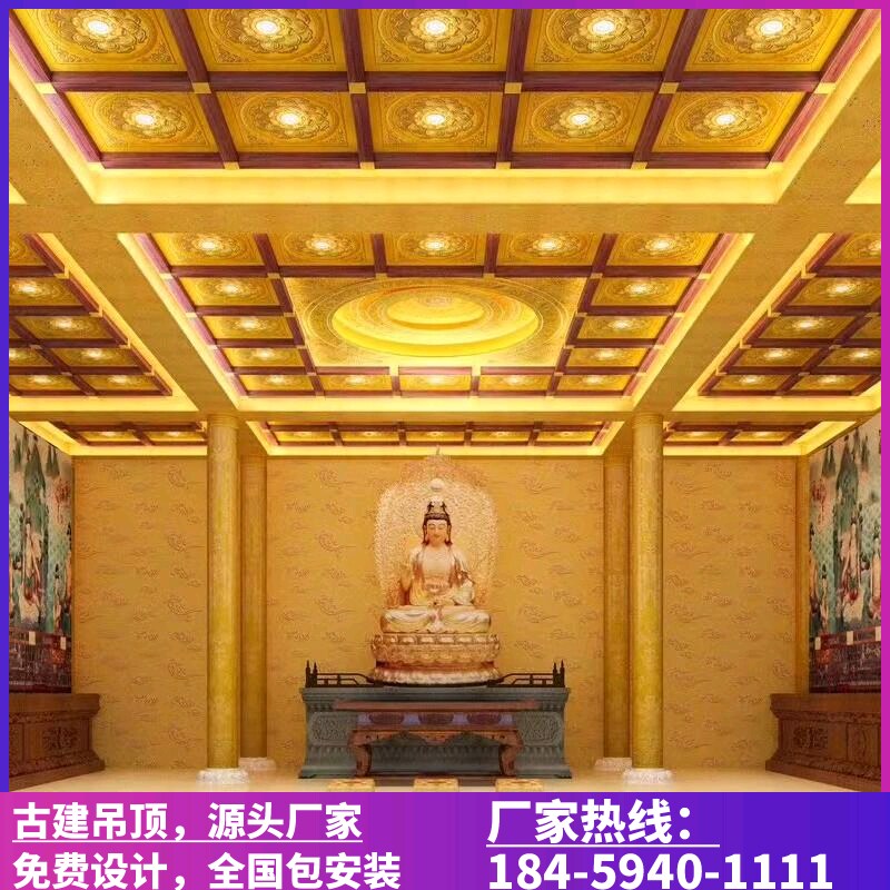 佛堂天花板寺庙莲花吊顶金箔彩绘古建地宫寺院龙板铝扣板600x600