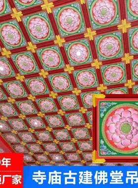专业寺庙寺院集成吊顶佛堂彩绘铝天花步步高升烫金仿古定制天花板