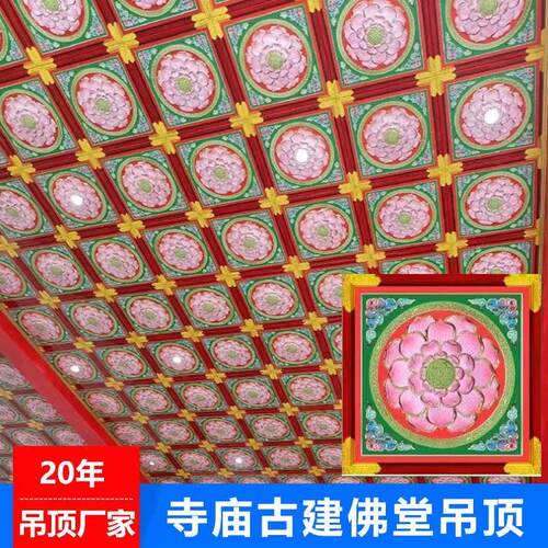 专业寺庙寺院集成吊顶佛堂彩绘铝天花步步高升烫金仿古定制天花板