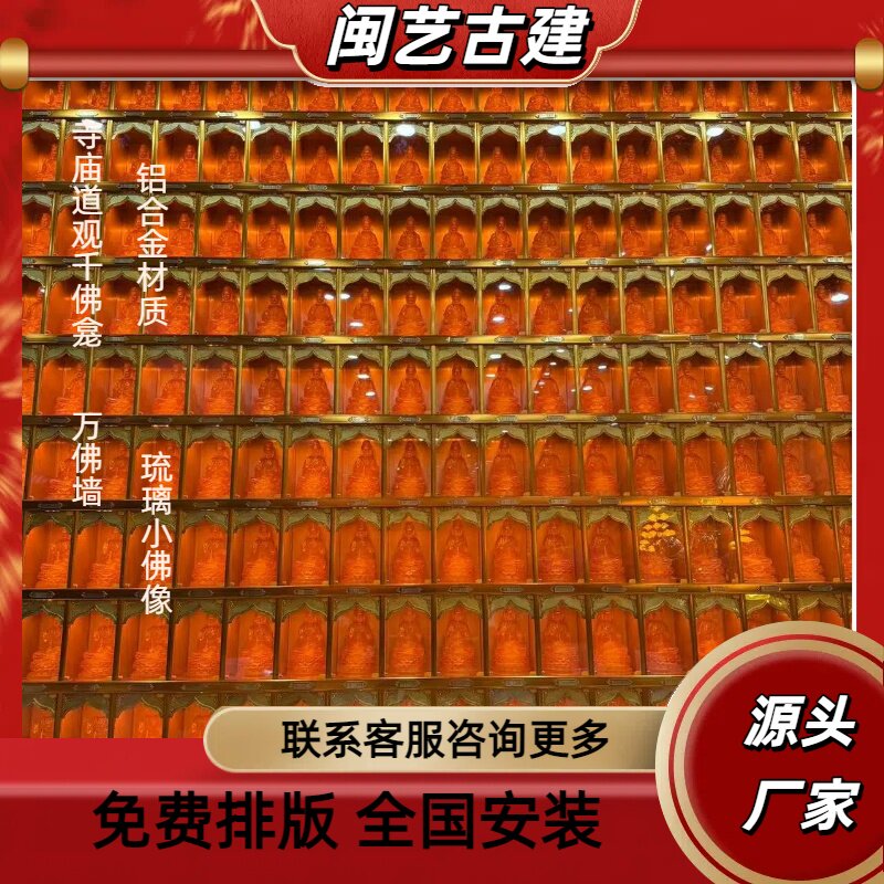 厂家直销铝合金千佛龛寺庙千佛墙装饰摆件