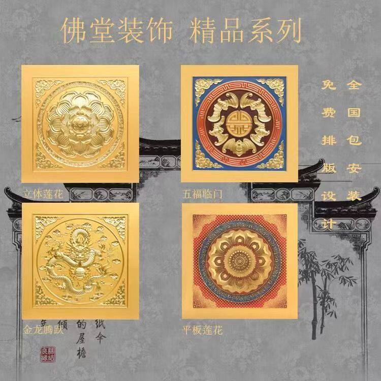 佛堂天花板寺庙莲花吊顶金箔彩绘古建地宫寺院龙板铝扣板600x600