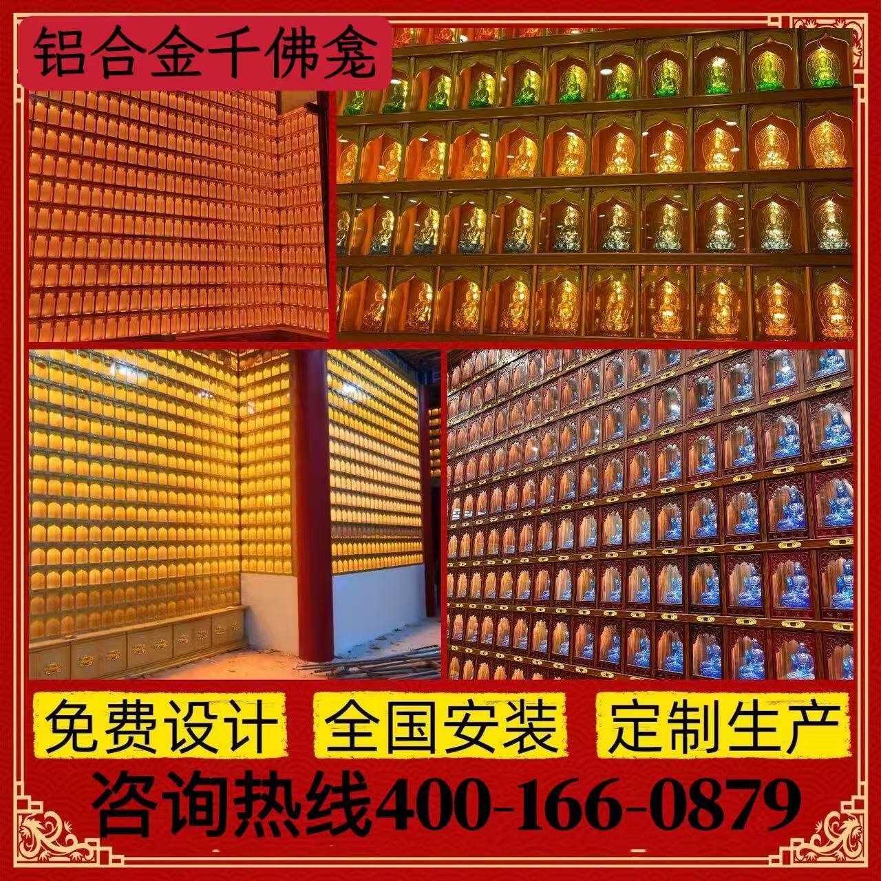 寺庙寺院道观供奉千佛龛万佛墙地宫牌位架铝合金佛龛仿琉璃小佛像