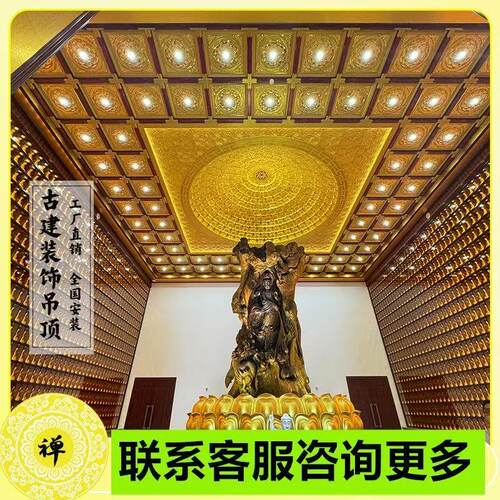 厂家寺庙寺院集成吊顶佛堂彩绘铝天花步步高升烫金仿古定制天花板