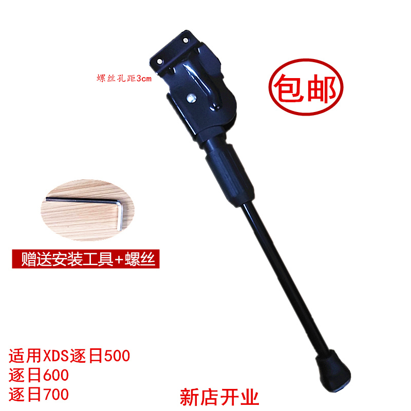 山地自行车脚撑停车架适用喜德盛逐日500/600/700边支架单车配件