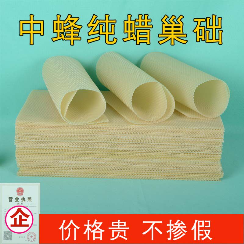 中蜂纯蜡巢础中蜂养殖专用纯蜡深房土蜂巢础片巢基蜜蜂王养殖蜂具