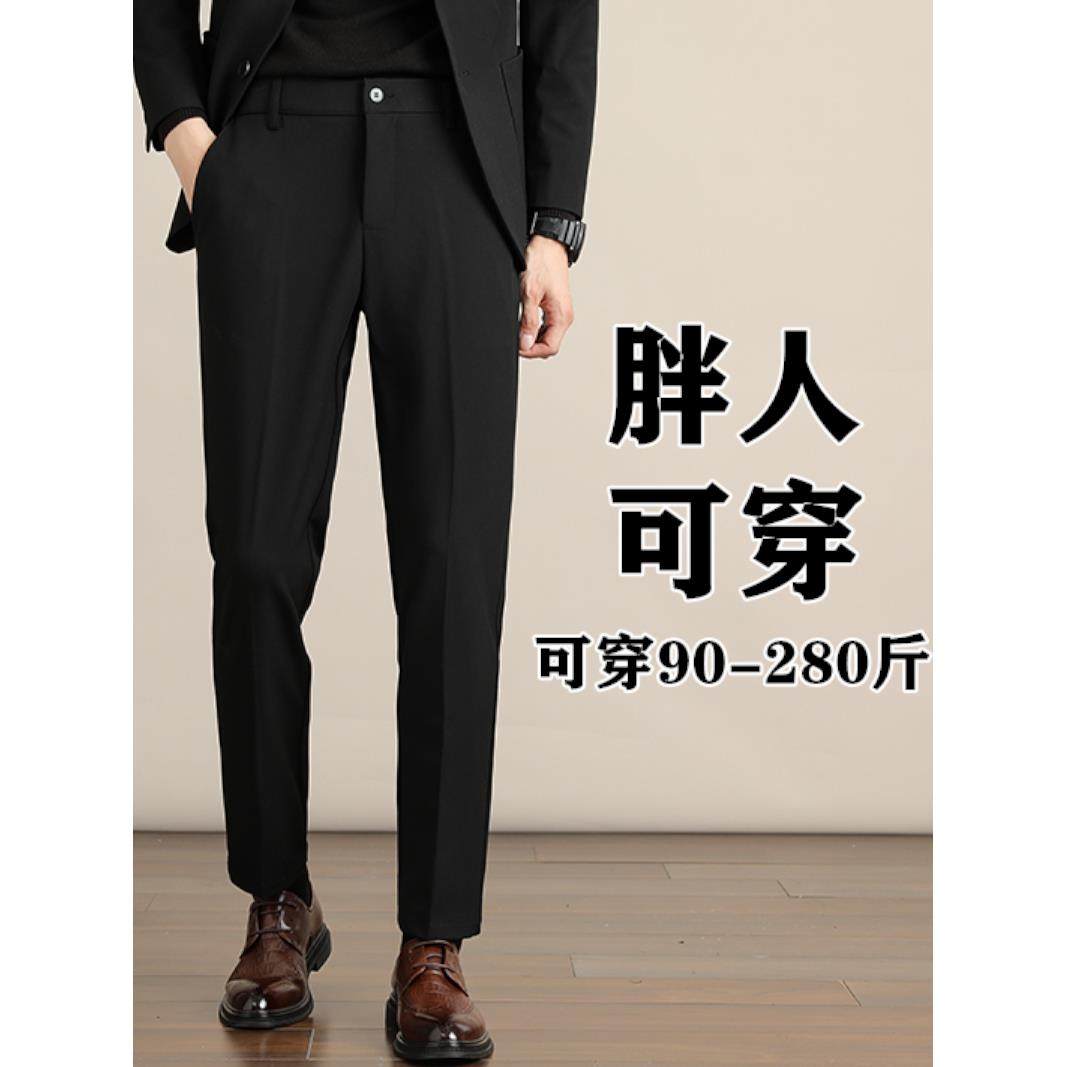 春季裤子男胖子大码西裤男加肥加大直筒西装裤高级感垂坠感通勤裤