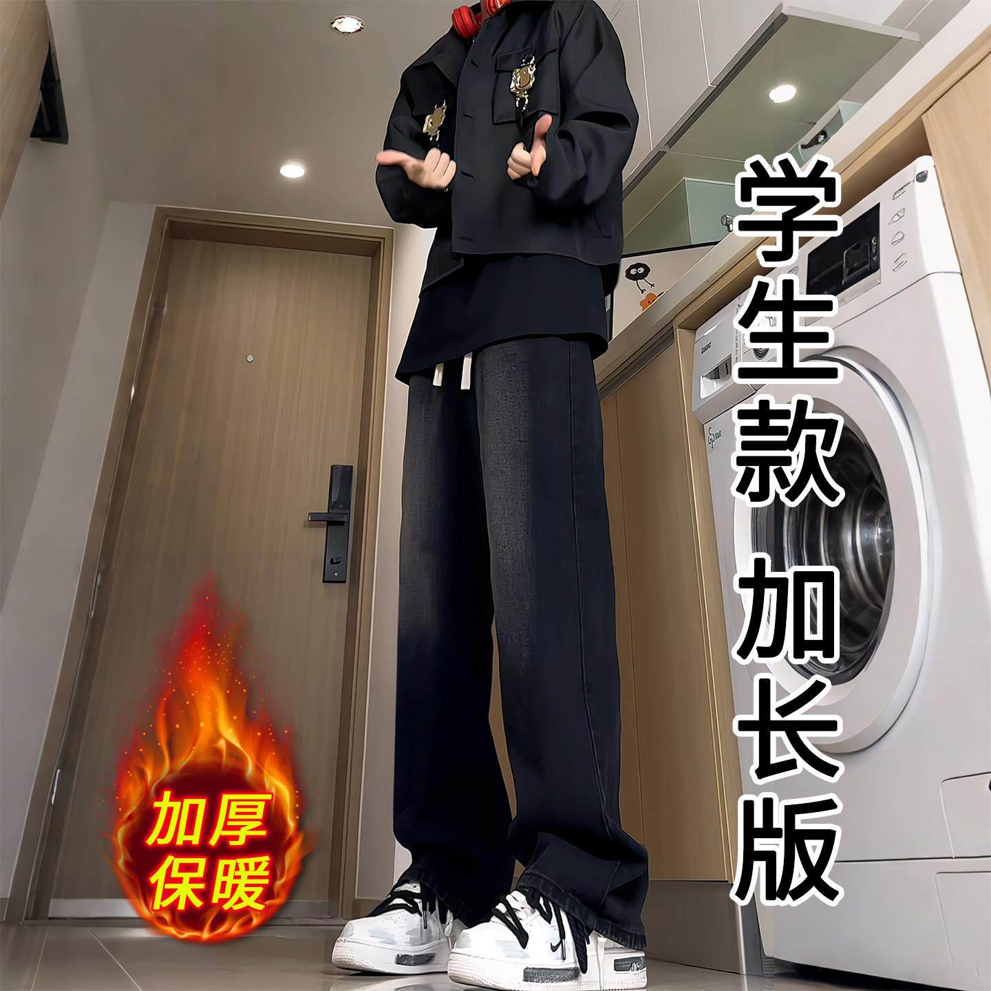 加绒加厚牛仔裤男冬季青少年初高中学生高个子加长男裤美式直筒裤