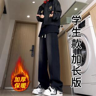 加绒加厚牛仔裤男冬季青少年初高中学生高个子加长男裤美式直筒裤