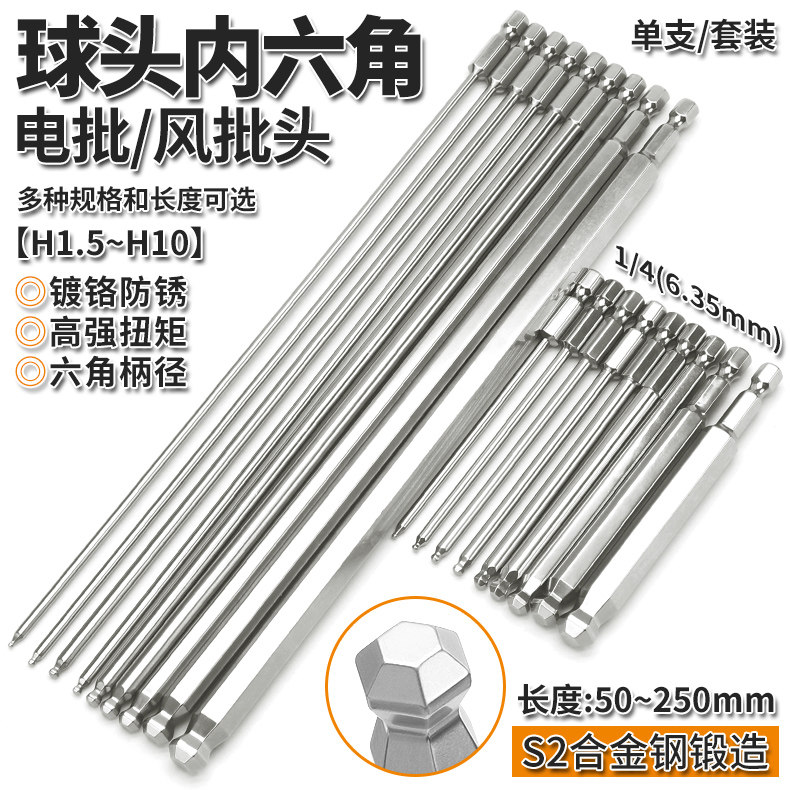 喜尔乐1/4柄S2钢球头内六角批头图片