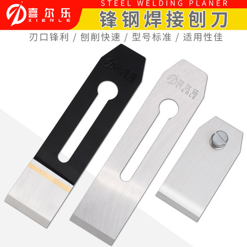 碳钢木工工具喜尔乐刨刀