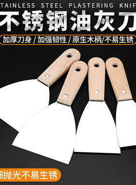油灰刀铲刀清洁刀刮刀批灰刀刮腻子刀墙缝不锈钢铲子油漆刮刀工具
