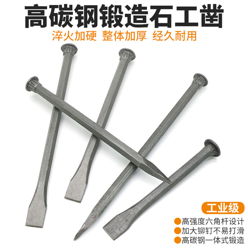 喜尔乐工业级高碳钢石工凿