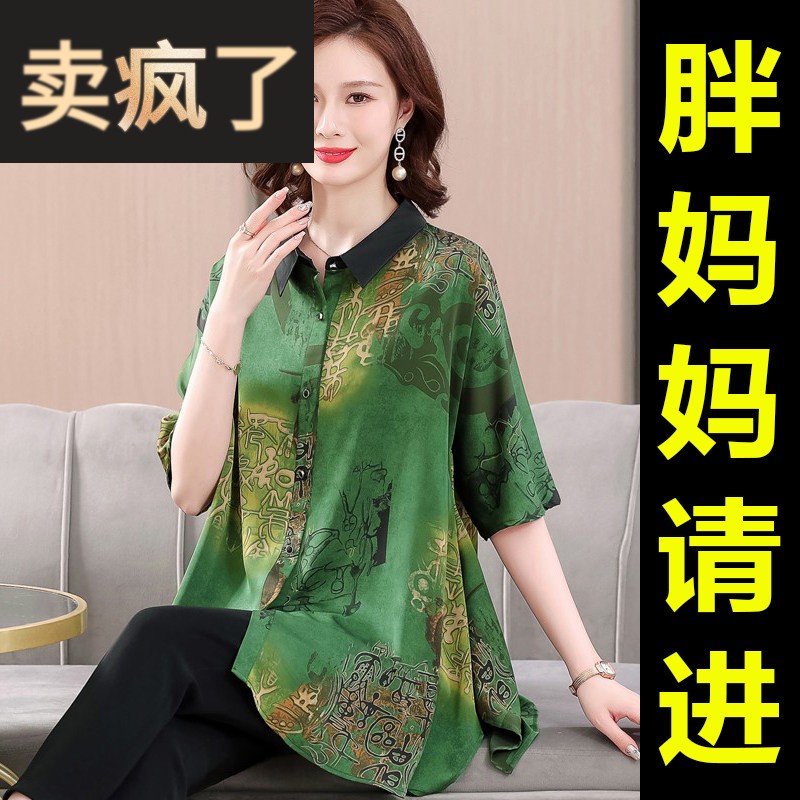 中老年人加肥加大码中长版真丝衬衫女夏季胖妈妈装遮肚子短袖上衣