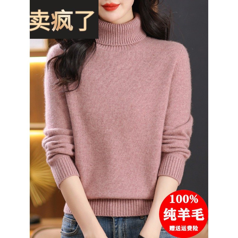 高领毛衣女秋冬季100纯羊毛2024新款内搭打底上衣加厚保暖羊绒衫,女装/女士精品,毛衣,淘宝优惠券,粉丝福利购,淘宝优惠卷