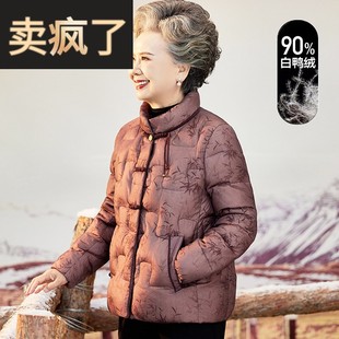 中老年人外套女奶奶装冬装羽绒服短款妈妈冬季洋派防寒老太太衣服