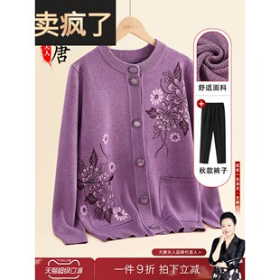 中老年人秋冬外套女奶奶毛衣妈妈冬装针织线衣老人老太太衣服加厚