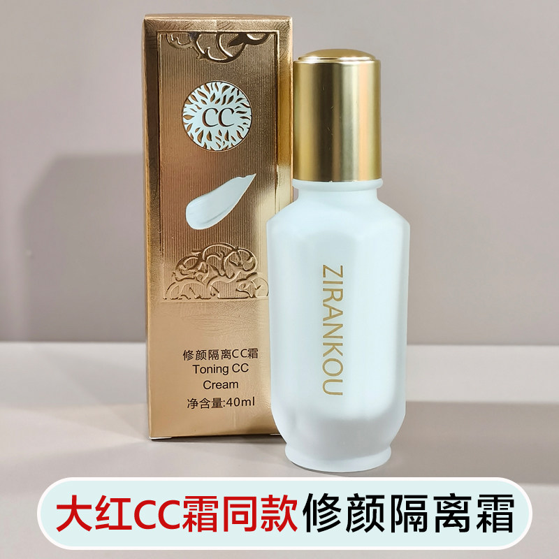 自然蔻修颜隔离CC霜遮瑕保湿