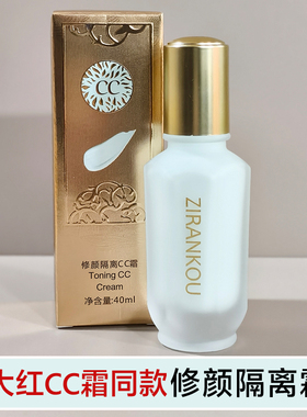 自然蔻修颜隔离CC霜遮瑕保湿