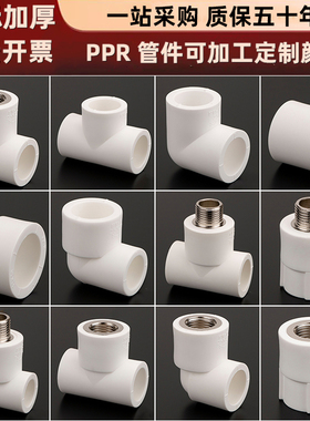 ppr变异径三通电热熔2025直接32450球阀弯头水管接头焊接水暖配件