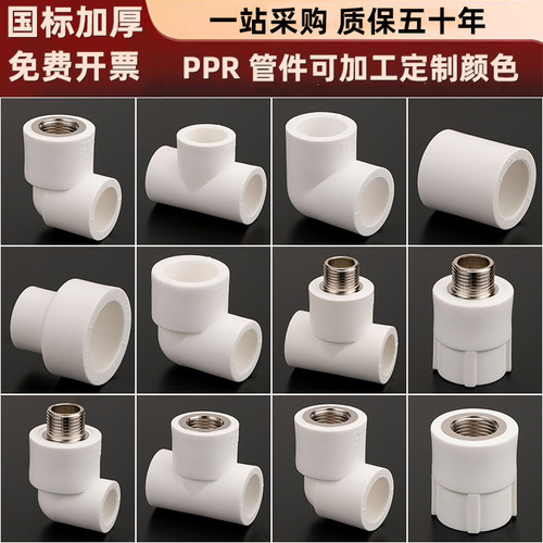 ppr变异径三通电热熔2025直接32450球阀弯头水管接头焊接水暖配件