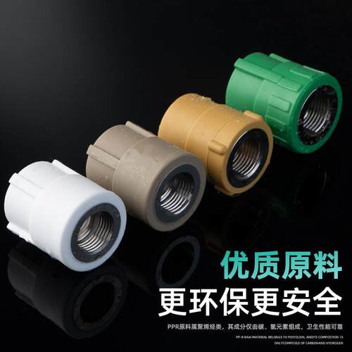 水管接头配件内丝4分变径ppr管件内螺纹6分直接热熔20 25 32 40